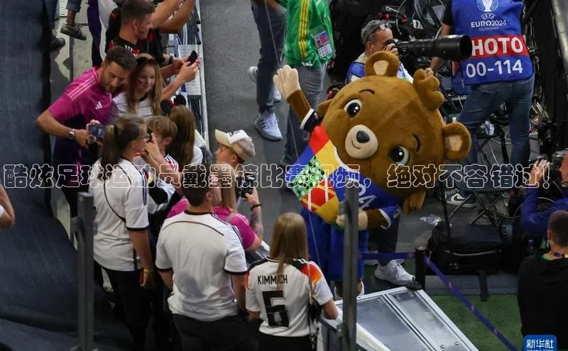 恒盛平台登录入口网页版同程酷炫足球运动员戴墨镜比赛视频，绝对不容错过！