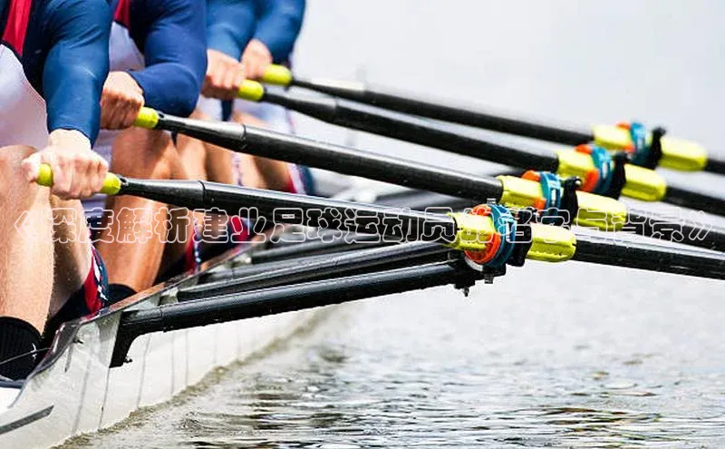 恒盛平台登录入口网站百度人工翻译《深度解析建业足球运动员的名字与背景》