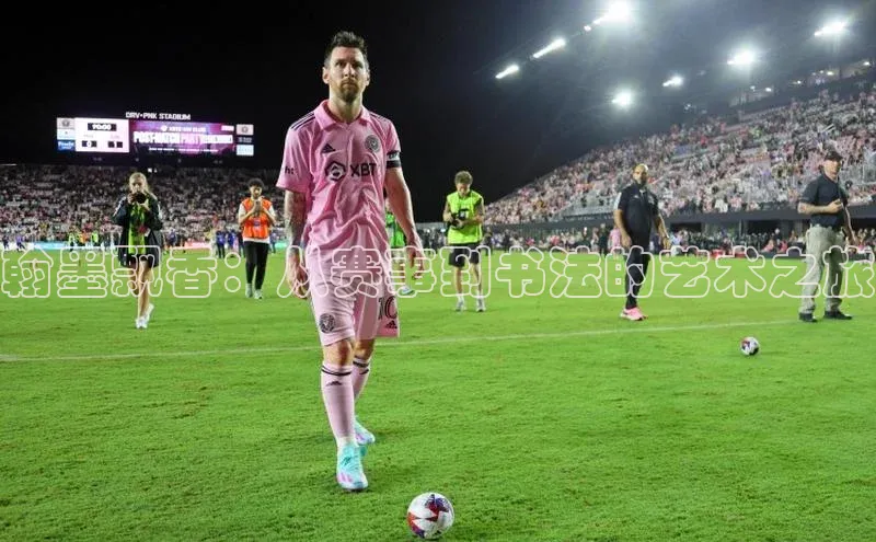 恒盛注册官网入口百度健康翰墨飘香：从赛事到书法的艺术之旅