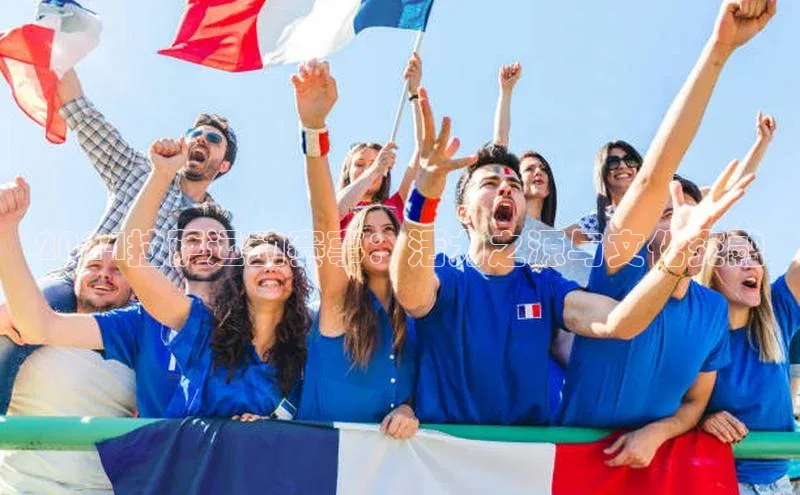 恒盛app下载彩讯股份2024拉萨运动赛事：活力之源与文化交融