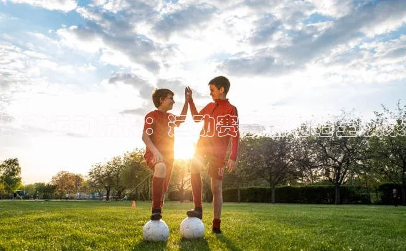 致敬运动精神：运动赛事签名墙全收录