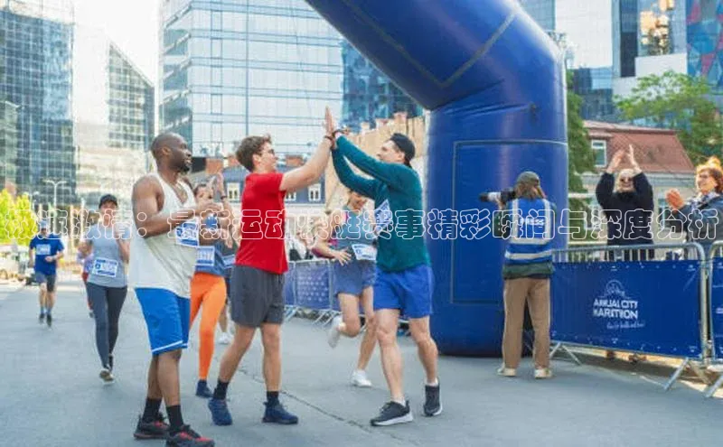 极速激情：最新运动快艇赛事精彩瞬间与深度分析