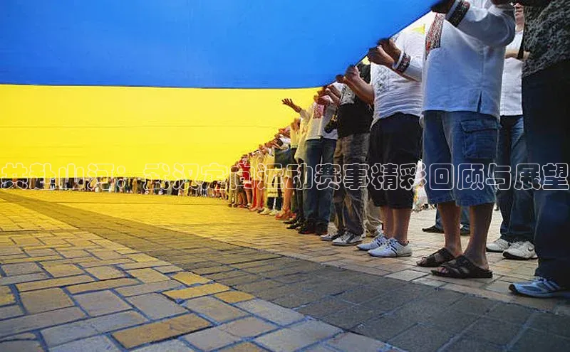 共赴山河：武汉定向运动赛事精彩回顾与展望